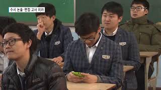 수시 논술, 면접 고사 치러 171202[대구경북 TBC - 띠비띠]