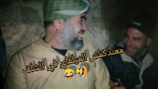 نكت و حكايات و أكثر لغز غموضا 🤔الأسطورة محمد الناف و الضحك حتا الدموع 😂
