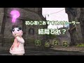【FF14】初心者におすすめのヒーラーはどれ？【6.3】【雑談】【解説】