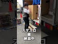 スマスロ【 HEY!エリートサラリーマン鏡】納品じゃー！！　＃shorts ＃スマスロ鏡