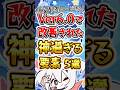 【原神】Luna Ⅰで改善された神過ぎる要素5選 #原神 #genshinimpact