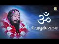 Om Shri Ashutoshay Namah Meditation Mantra - 1 Hour | ॐ श्री आशुतोषाय नम: ध्यान मंत्र | DJJS Mp3 Song