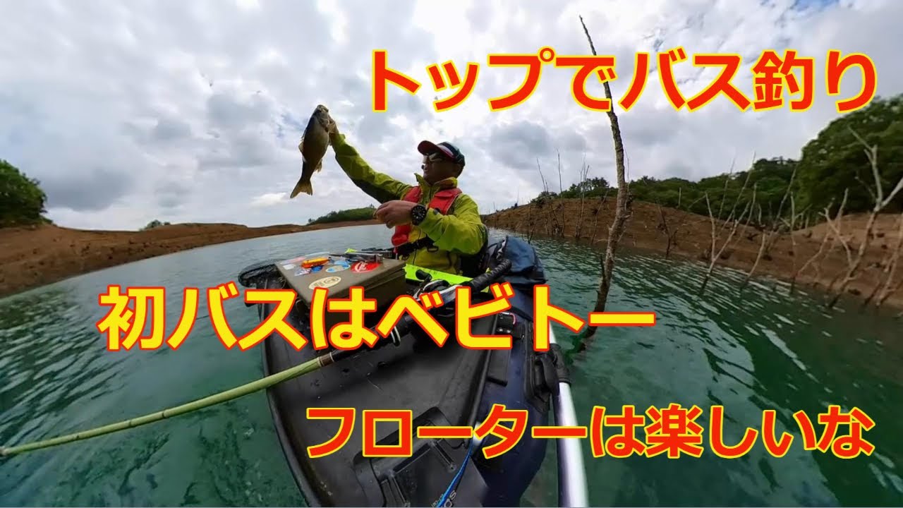 2023年 バス釣り 水温15度でのフローターは修行 でも釣れれば楽しい