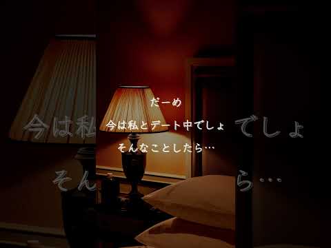 【ASMR ×ヤンデレ】「私以外見ちゃダメ」逃げ場のない愛を囁く睡眠導入ASMR　#shorts