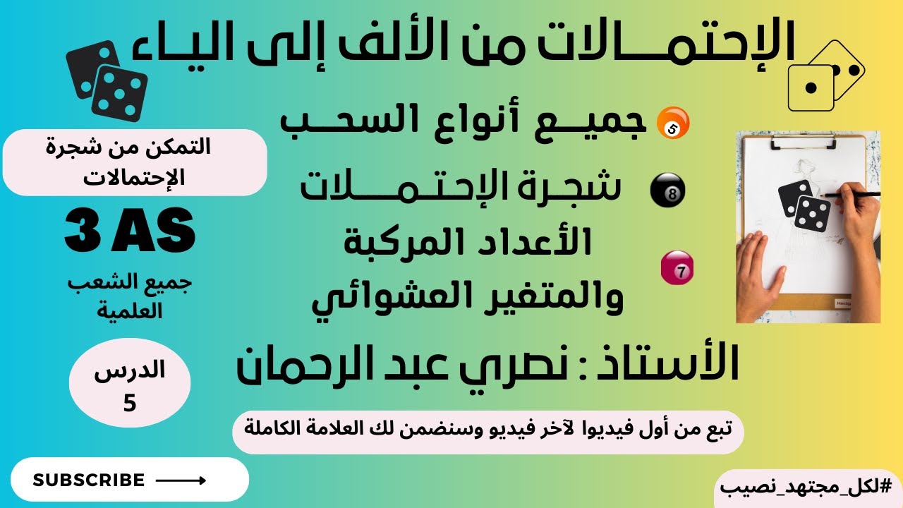 الإحتمالات والأعداد المركبة || شجـرة الإحتمالات || السحب من ثلاث صناديق (تمرين ممتاز)