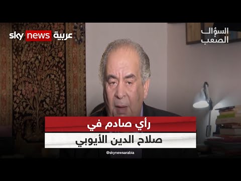 يوسف زيدان يهاجم بشدة صلاح الدين الأيوبي ويكشف السبب السؤال الصعب