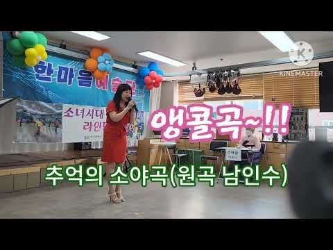 Capa de 신윤정-그림자,추억의소야곡 #에이스종합복지센터#어르신위문공연 #Ace welfare center