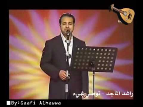 راشد الماجد توصي شيء حفلة بلاي باك