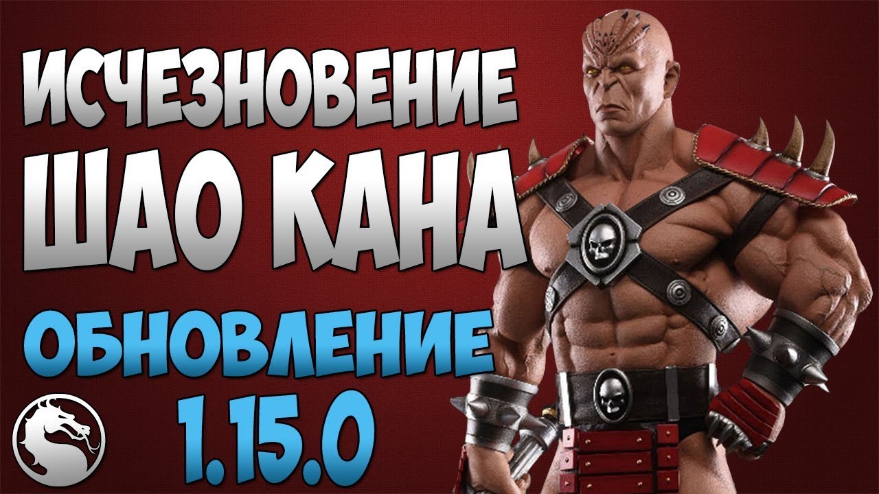 MKX Mobile - ТАЙНОЕ ИСЧЕЗНОВЕНИЕ ИМПЕРАТОРА В ОБНОВЛЕНИИ 1.15.0 | ЧАСТЬ #3