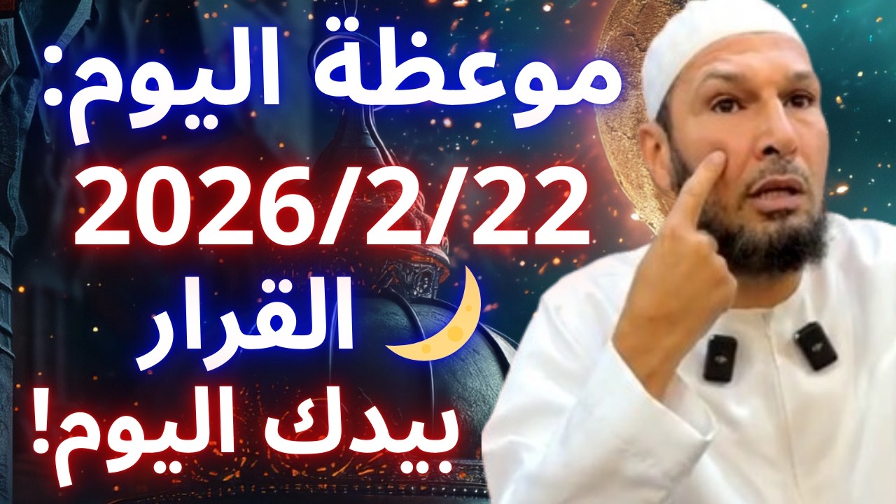 ⏳ اغتنم حياتك قبل موتك… فقد يكون هذا آخر يوم لك! | الشيخ طاهر ضروي