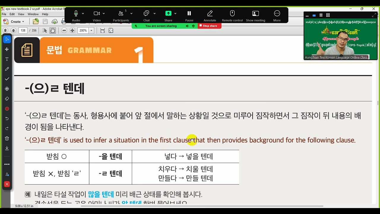 EPS  သင်ရိုးသစ် အခန်း ( 43 ) အပိုင်း ( 1 )