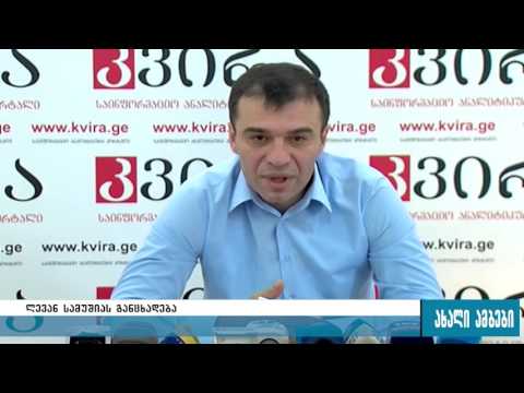 ლევან სამუშია წინასაარჩევნო გარემოს აფასებს 16.09.2016