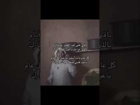 باقي على عيد الفطر عدة ايام