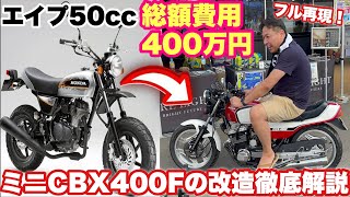 エイプ50  CBX仕様 車体 15万(一括のみ)  購入決まりました！！ エイプ50 CBX仕様 車体 15万(一括のみ) 購入決まりました！！ (るん