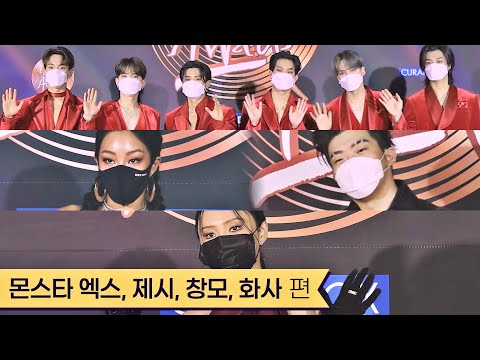 [제35회 골든디스크_다시 보는 포토월] 몬스타엑스, 제시, 창모, 화사 편