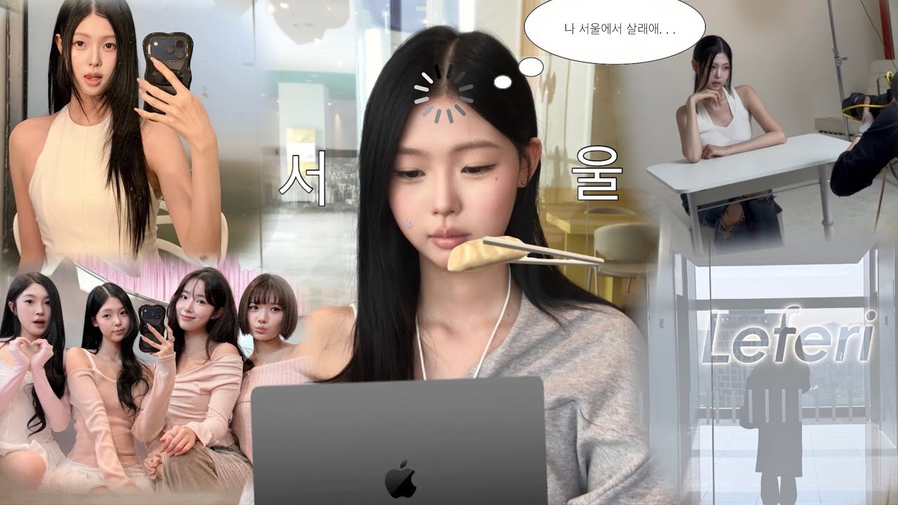 바쁘다 바빠 . . . 🐭 08년생 시골쥐의 주 3회 서울 상경 vlog