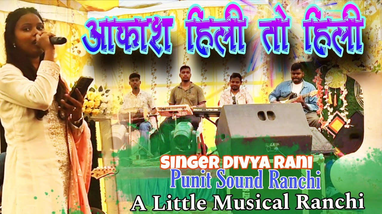 Akash Hilli To Hilli।। आकाश हिली तो हिली।। Sadri Jesus Song।। A little musical ranchi।। Melody Music