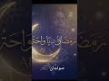 يا نفس توبي أنشودة مؤثرة بالذكاء الاصطناعي 2026