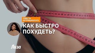 Как прийти в форму к лету? Советы нутрициолога