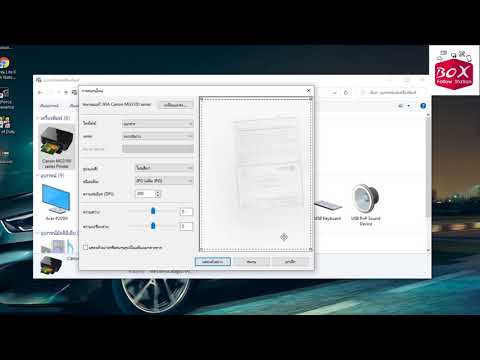 วิธีสแกนเอกสารจากเครื่องปริ้นเป็นไฟล์ JPG สำหรับ Windows10