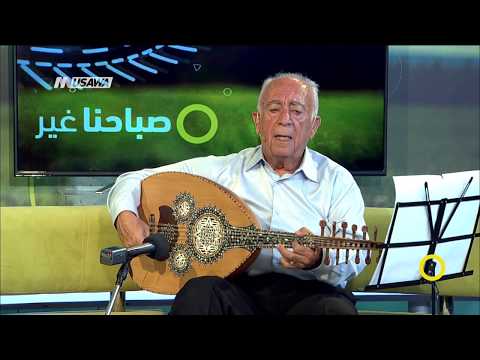 أغنية مرحب مرحب يا رمضان بشارة عواد صباحنا غير 28 5 2017 قناة مساواة الفضائية