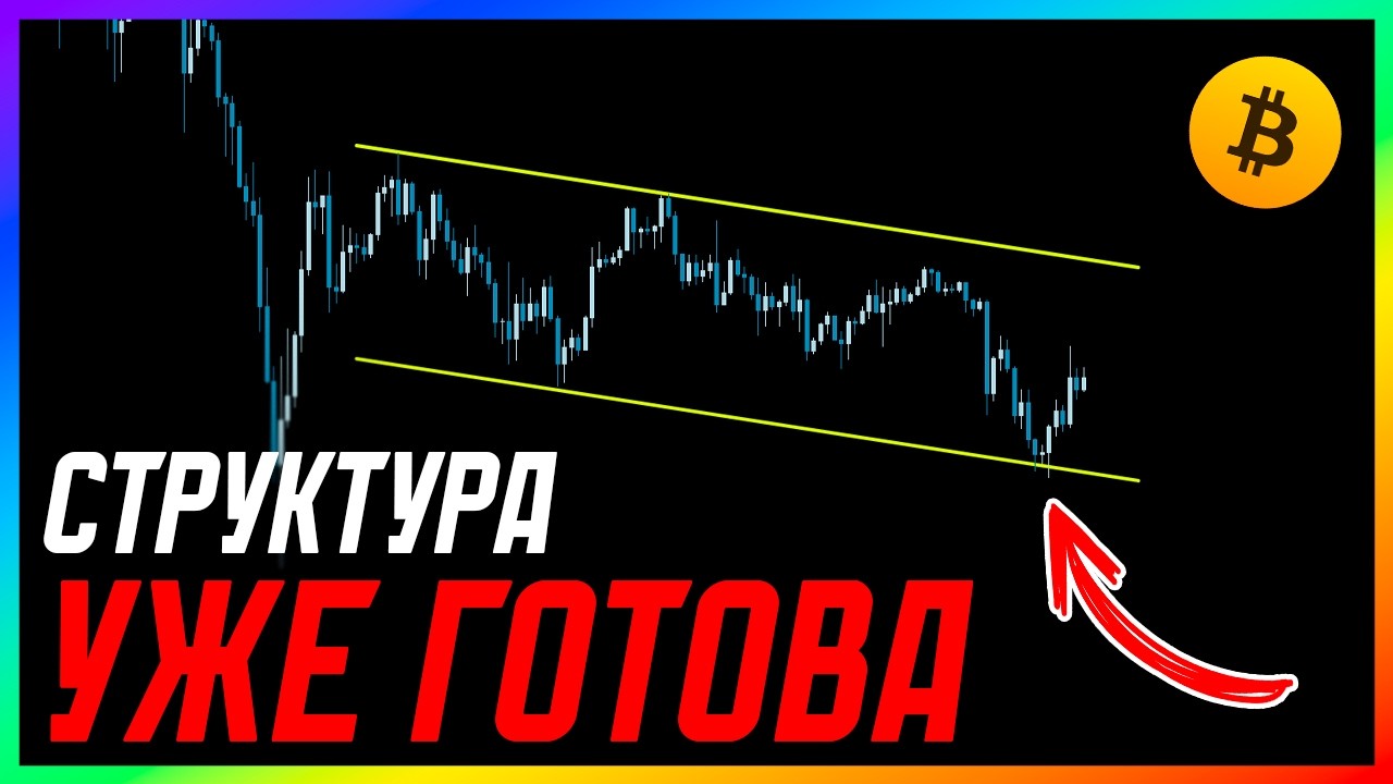 БИТКОИН 🔴 ЛЮДЕЙ ВЫНЕСЛИ!! РАЗВОРОТ!
