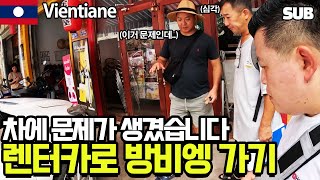 We tried the Best Rice Noodles and Rented a Car in Vientiane [Laos Travel 7] / Hoontamin by 훈타민 Hoontamin 919 views 1 month ago 13 minutes, 16 seconds