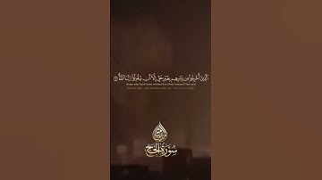 تلاوات مختارة #سورة_الحج #المنشاوي #قران_كريم