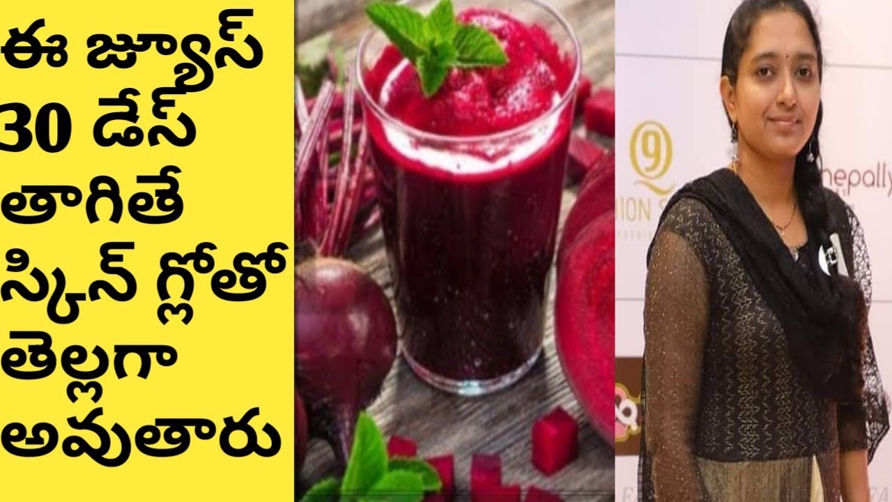 Skin Whitening Drink in TeluguSkin Whitening home Remedies in Telugu
