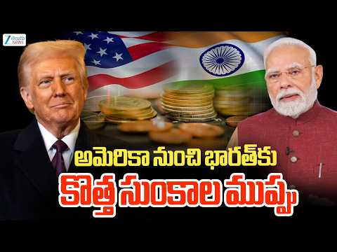 America New Tarrifs On India | Trump | PM Modi | భారత్‌కు కొత్త సుంకాల ముప్పు | Zee Telugu News