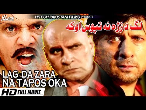 lag-da-zara-na-tapos-oka-(pashto-film)-arbaz-khan-&-jhangir-khan---hi-tech-pakistani-films
