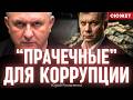 Как Милованов и КШЭ легализуют деньги: жесткий разбор коррупции на высшем уровне. Юрий Романенко