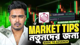Ranging Market এ Trade করার Best Strategy | Beginner Trading Tips Bangla