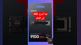 هذا أسرع      في العالم                       سمعها