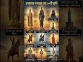 ভারতের সবচেয়ে বড় 10টি মূর্তি | #india #top10 #statue #gk #shorts #viralshorts #trending #facts