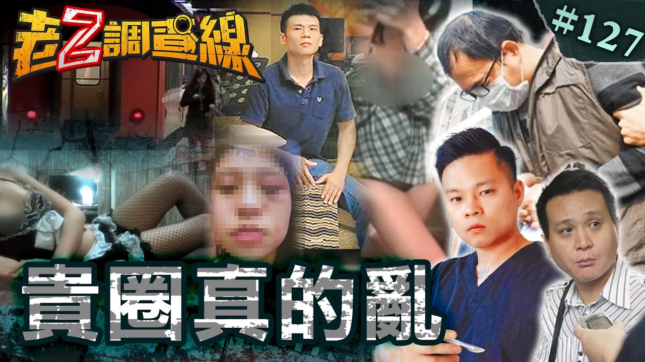 【瞠目結舌】樂器行淫亂關係\轟動台鐵性愛派對\雙面遺體修復師 @cti52oz