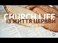 church life, із життя церкви