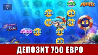 ПОКУПАЕМ СУПЕР БОНУСКИ И ДЕЛАЕМ ALL IN В НОВОМ СЛОТЕ SHARK FRENZY С ДЕПОЗИТОМ 750 ЕВРО!