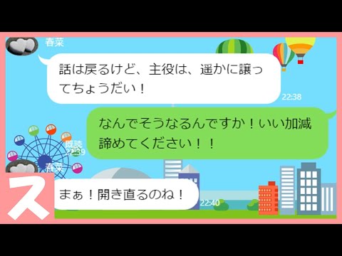 【LINE】子供がお遊技会で主役になれなかったママ友がわがままを言い出し、最後は特大ブーメランw