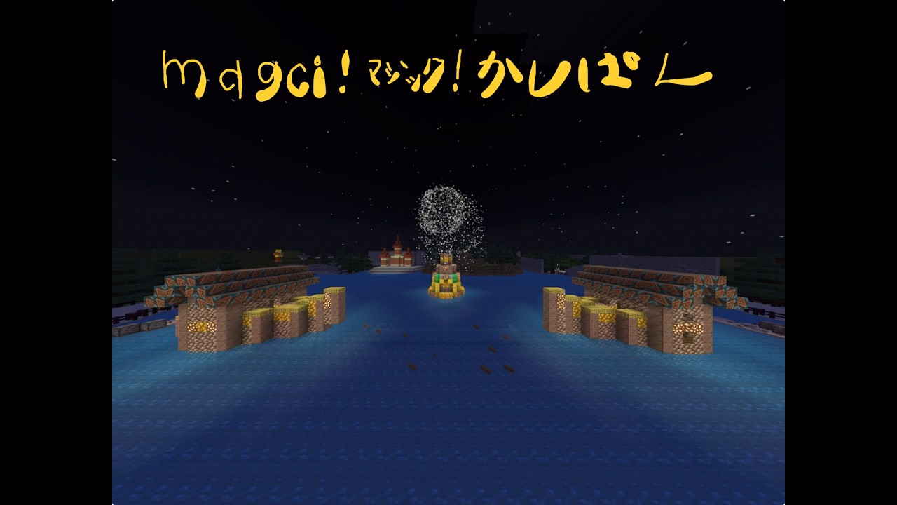 Magic!マジック！　かしぱんバージョン