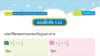 เฉลยใบงาน DLTV คณิตศาสตร์ ป 5 ใบงานที่ 1.21
