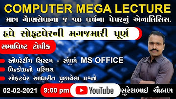 Computer Mega Lecture|સુરેશભાઈ ચૌહાણ|ICCE