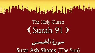 soorah Shams with urdu translation