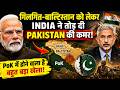गिलगित बाल्टिस्तान को लेकर India ने तोड़ दी Pakistan की कमर! PoK में होने वाला है बहुत बड़ा खेला!