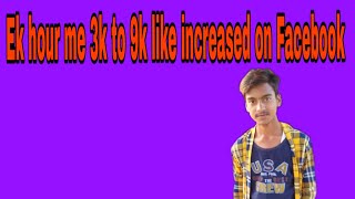 How to use fb liker 5K To 10k Facebook LikeEr screenshot 3