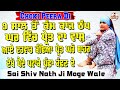 Choki Peera Di Sai Shiv Nath Ji Moge Wale 9 à à à à à à à à à à à à œ à à à ª à à à µà à à š à ªà à à à à à à µà à Diwan Choki Peera Di Sai Shiv Nath Ji Moge Wale 9 à à à à à à à à à à à à œ à à à ª à à à µà à à š à ªà à à à à à à µà à Diwan
