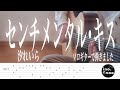 【TAB譜】センチメンタル・キス / 汐れいら(fingerstyle cover)