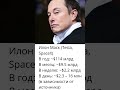 Илон Маск🌌 Мозг SpaceX и Tesla: миллиарды с неба!🔥 Один твит — и +$1 миллион на счёт