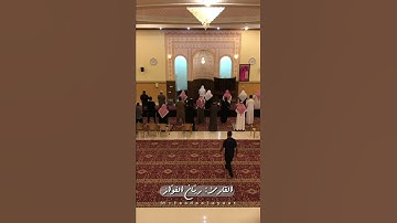 ﴿ ويوم يُناديهم فيقولُ ماذا أجبْتم المرسلين﴾ فماذا أعددنا للإجابة؟ القارئ ريان الفواز #تلاوات_مؤثرة