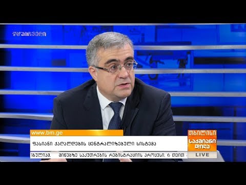 ფასიანი ქაღალდების ცენტრალიზებული სისტემა